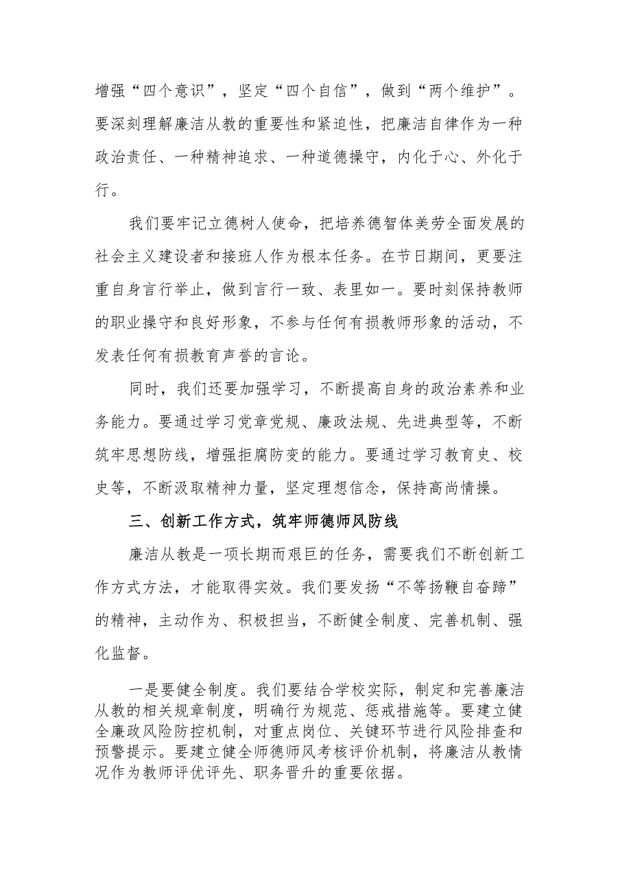 中小学校长在元旦、春节前廉政教育暨警示教育大会讲话：廉洁过节日正气迎新年.docx_第3页