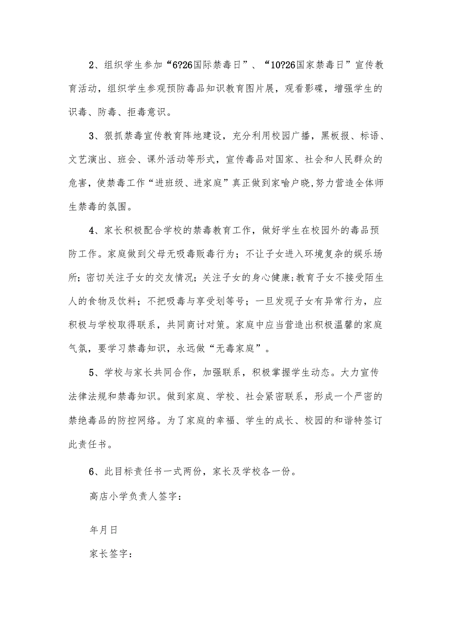 中小学生禁毒的安全责任书范文.docx_第3页