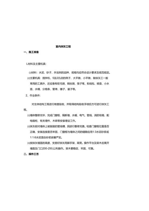 2025年装饰装修施工技术交底大全范例(完整版).docx