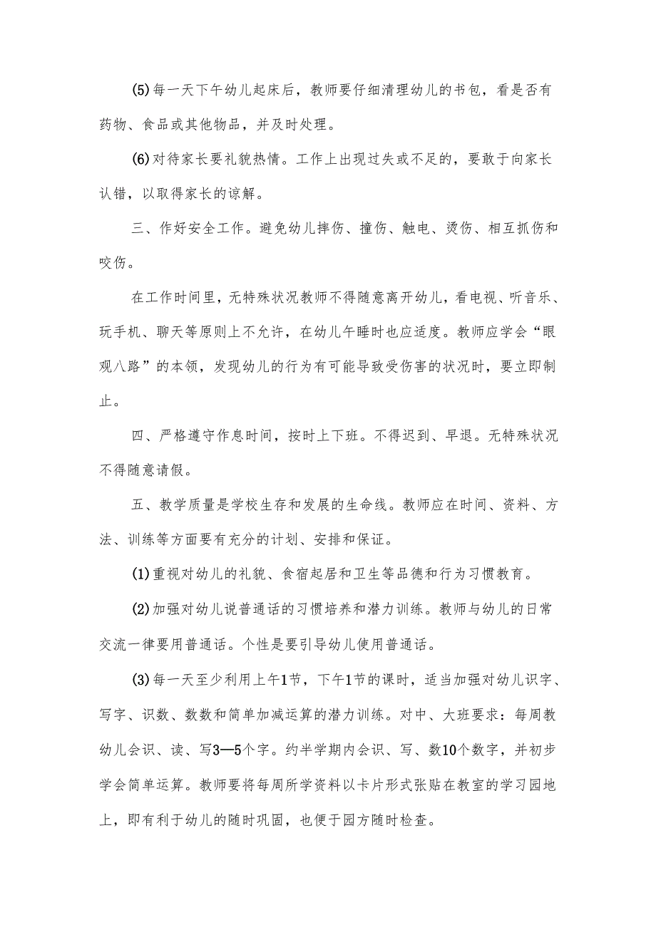 幼儿园奖惩制度范文7篇.docx_第2页