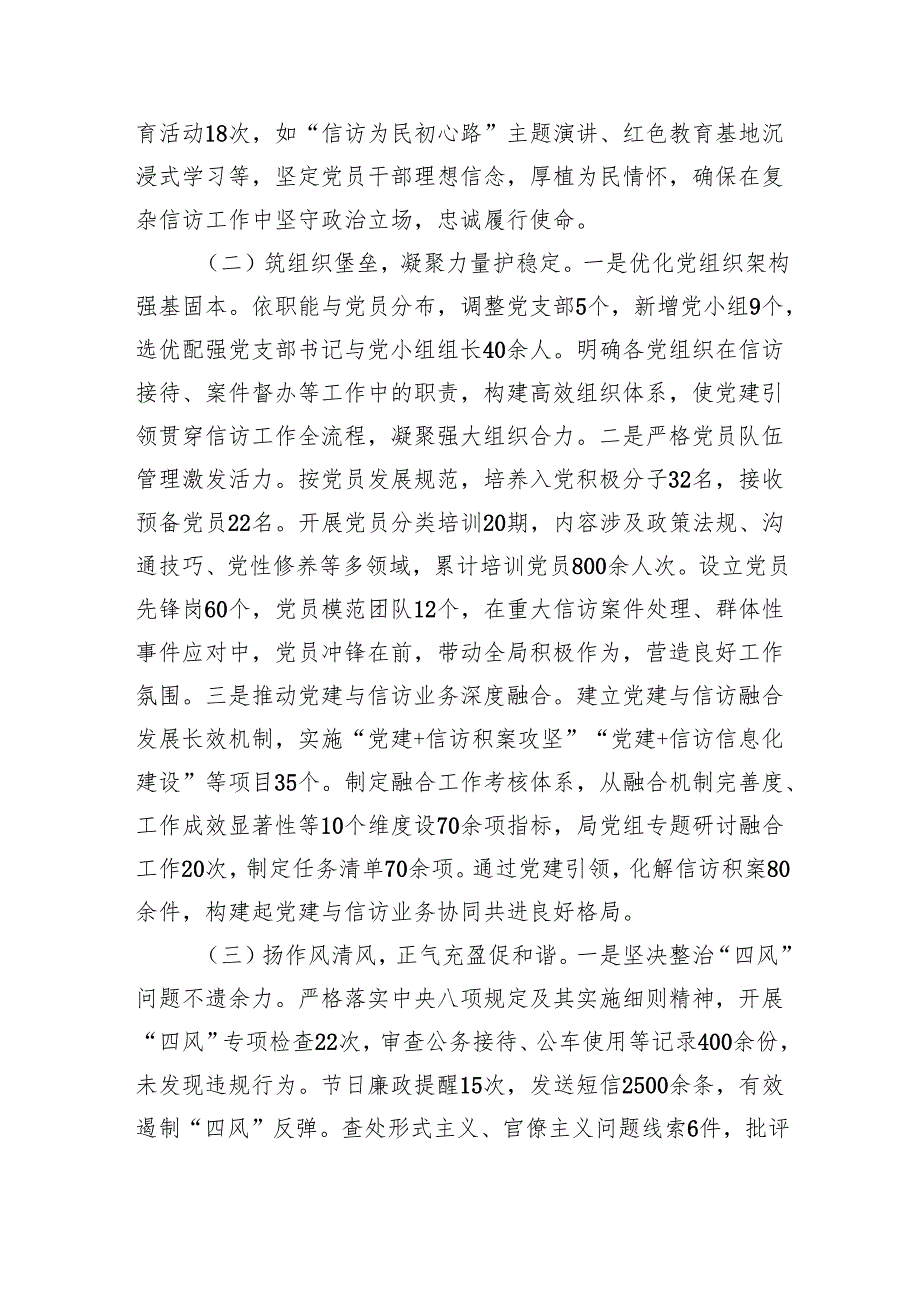 市信访局关于2024年全面从严治党工作总结报告（6294字）.docx_第2页