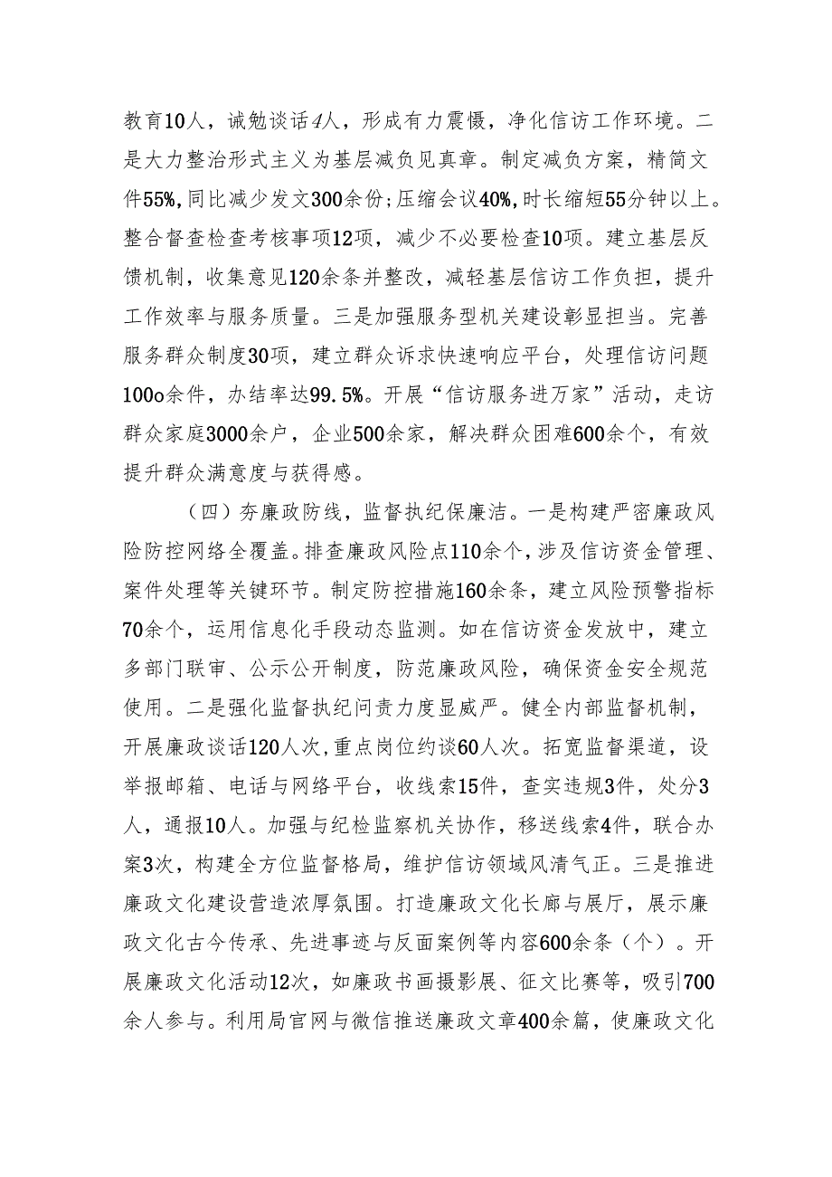 市信访局关于2024年全面从严治党工作总结报告（6294字）.docx_第3页