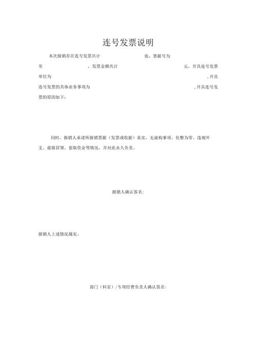 连号发票说明.docx