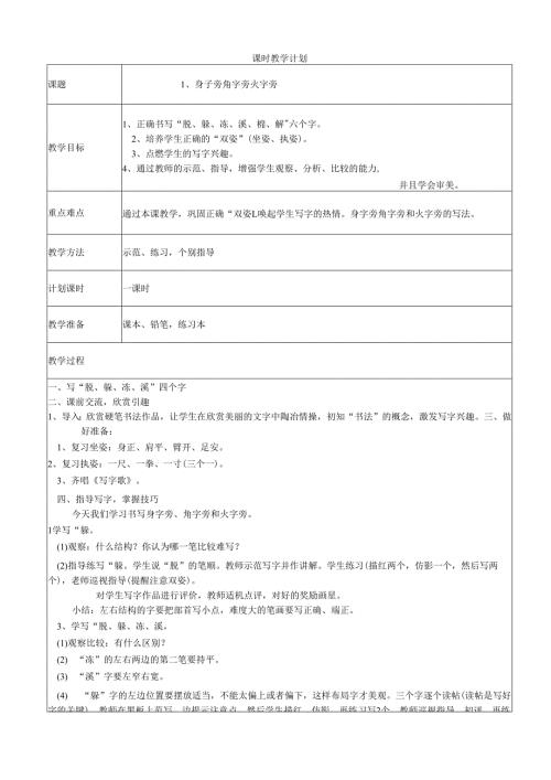 小学二年级书法教案.docx