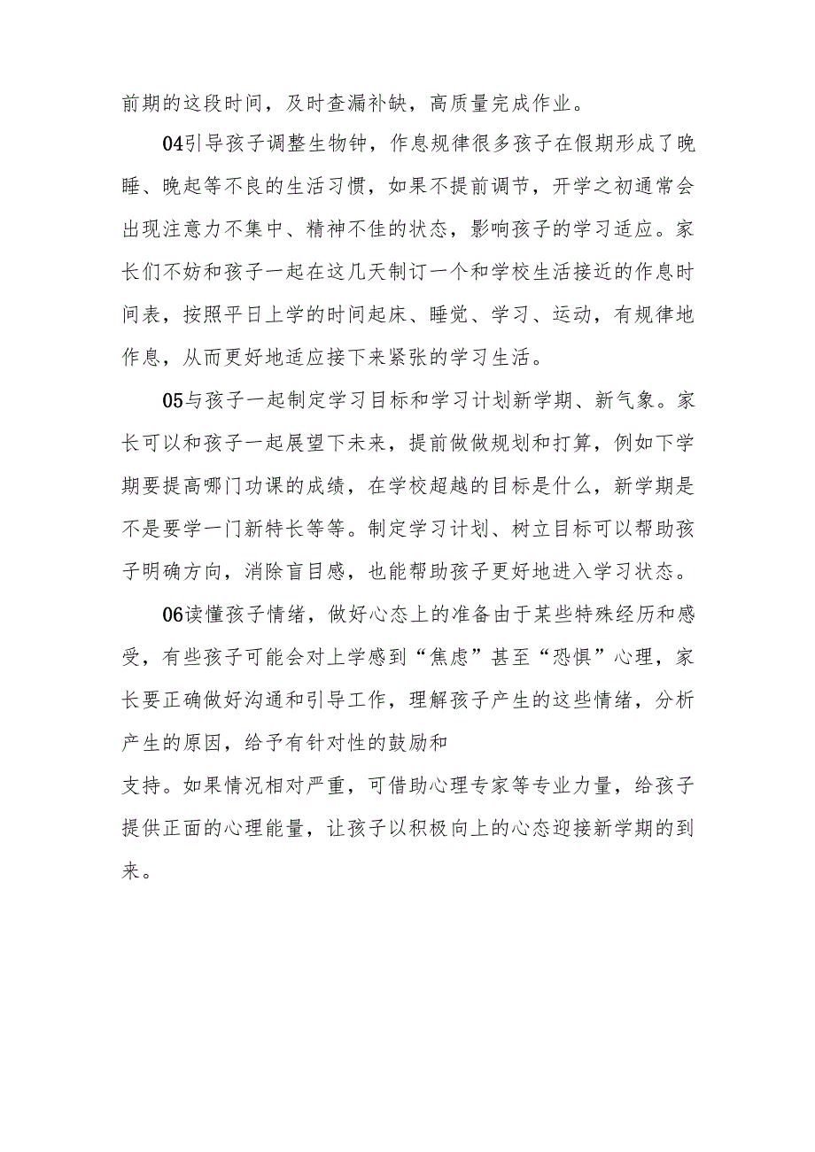 2025年中小学春季开学致家长一封信 汇编3份.docx_第2页