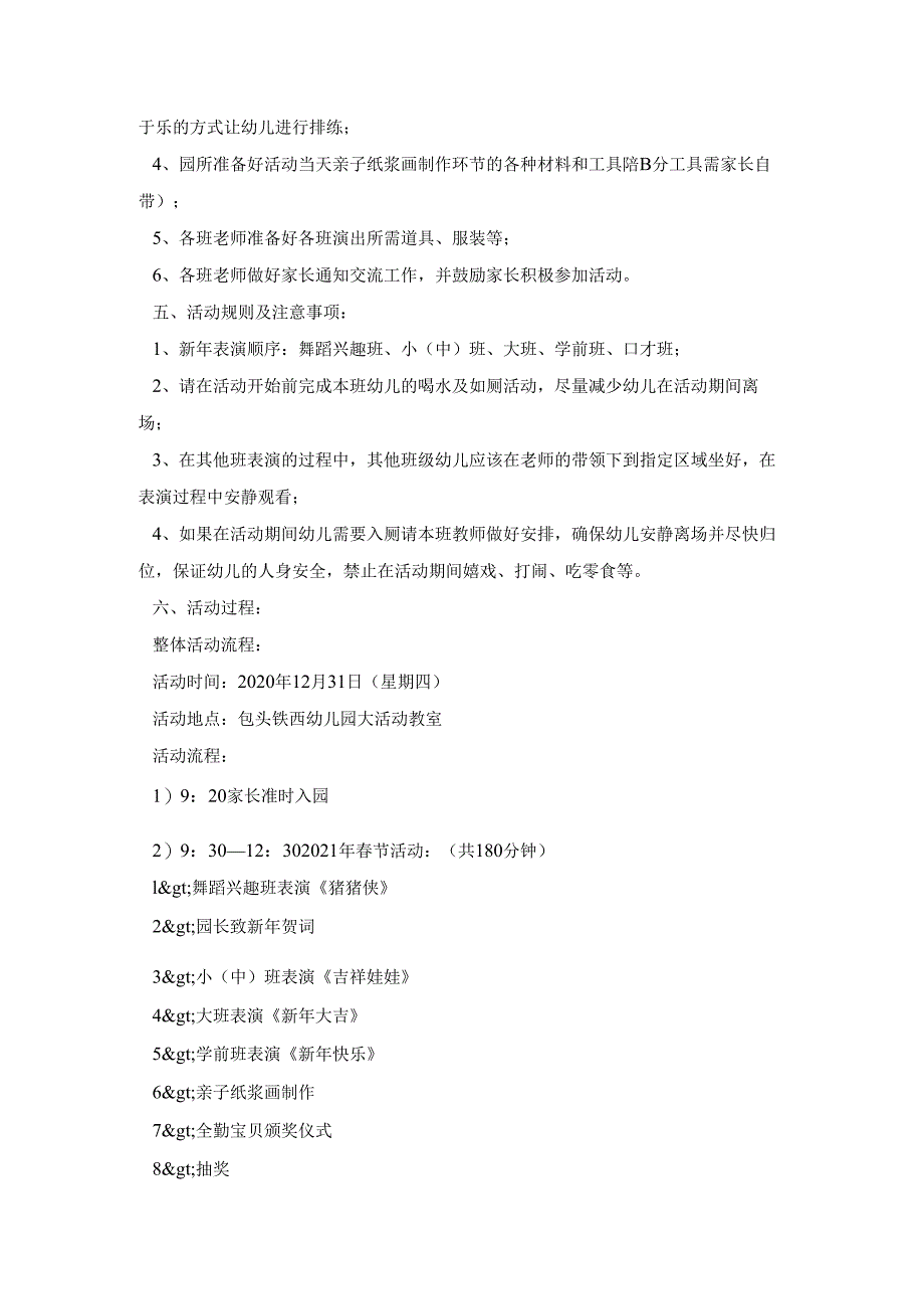 幼儿园亲子春节活动策划方案五篇.docx_第2页