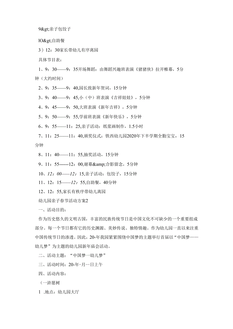 幼儿园亲子春节活动策划方案五篇.docx_第3页