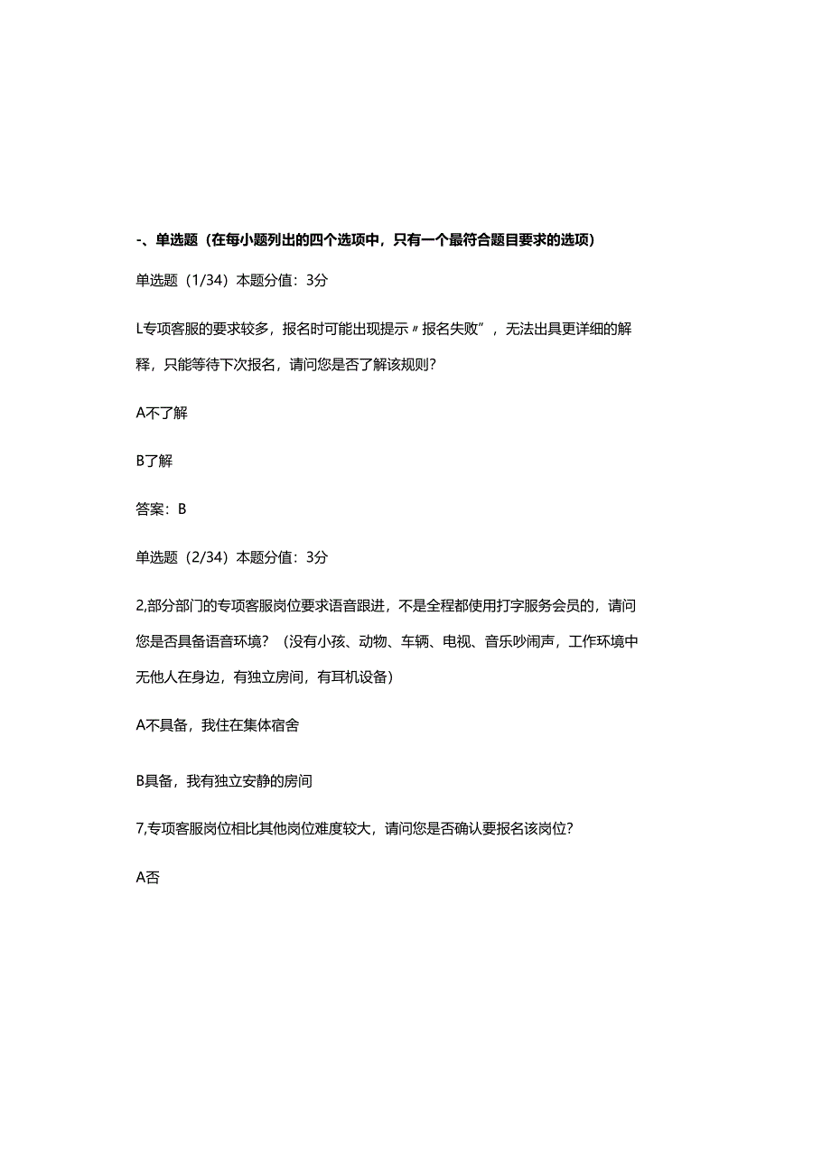 2025年阿里云客服专项客服条件检测认证考试试题及参考答案.docx_第2页