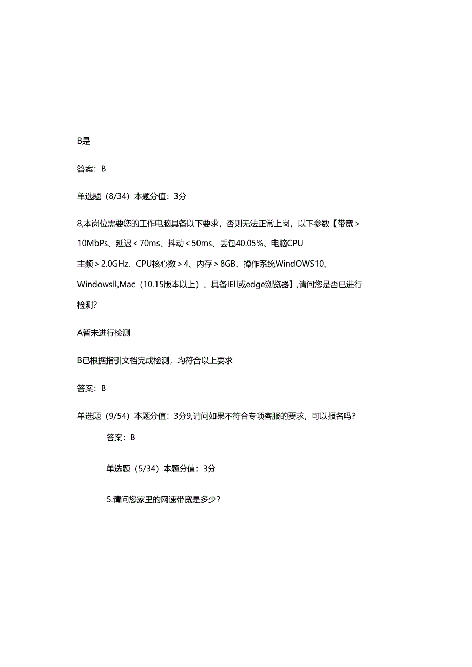 2025年阿里云客服专项客服条件检测认证考试试题及参考答案.docx_第3页