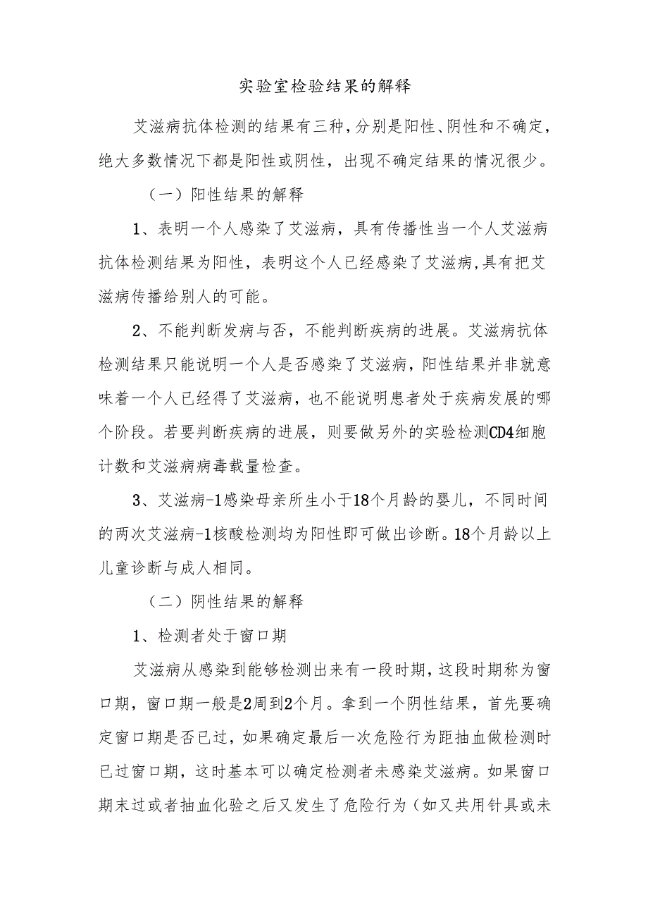 实验室检验结果的解释.docx_第1页