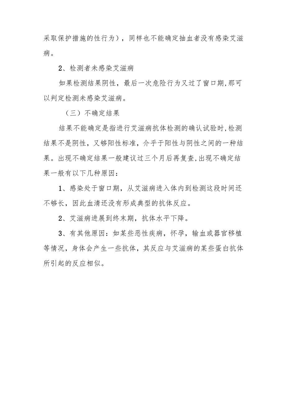 实验室检验结果的解释.docx_第2页