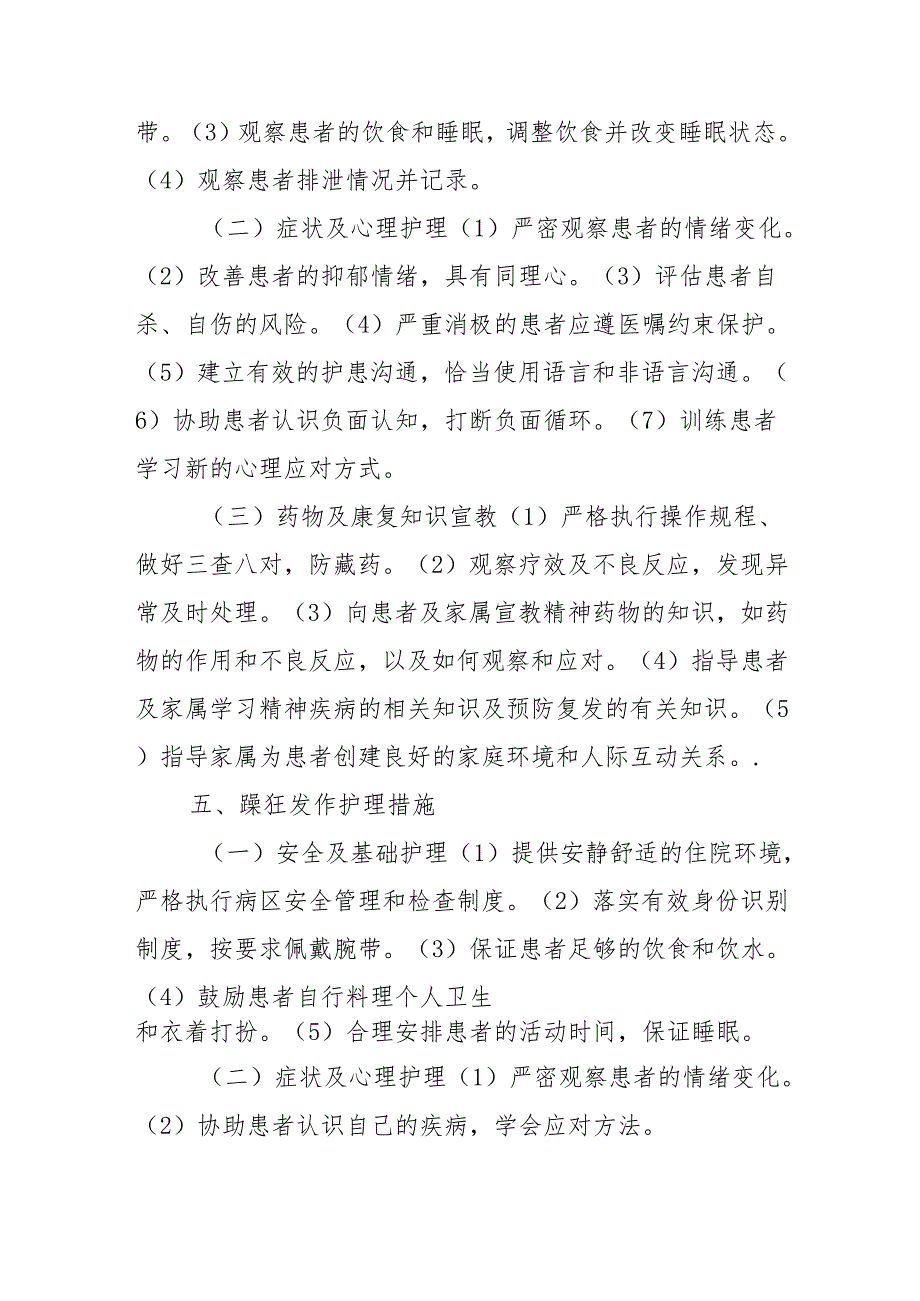 心境障碍健康宣教.docx_第2页
