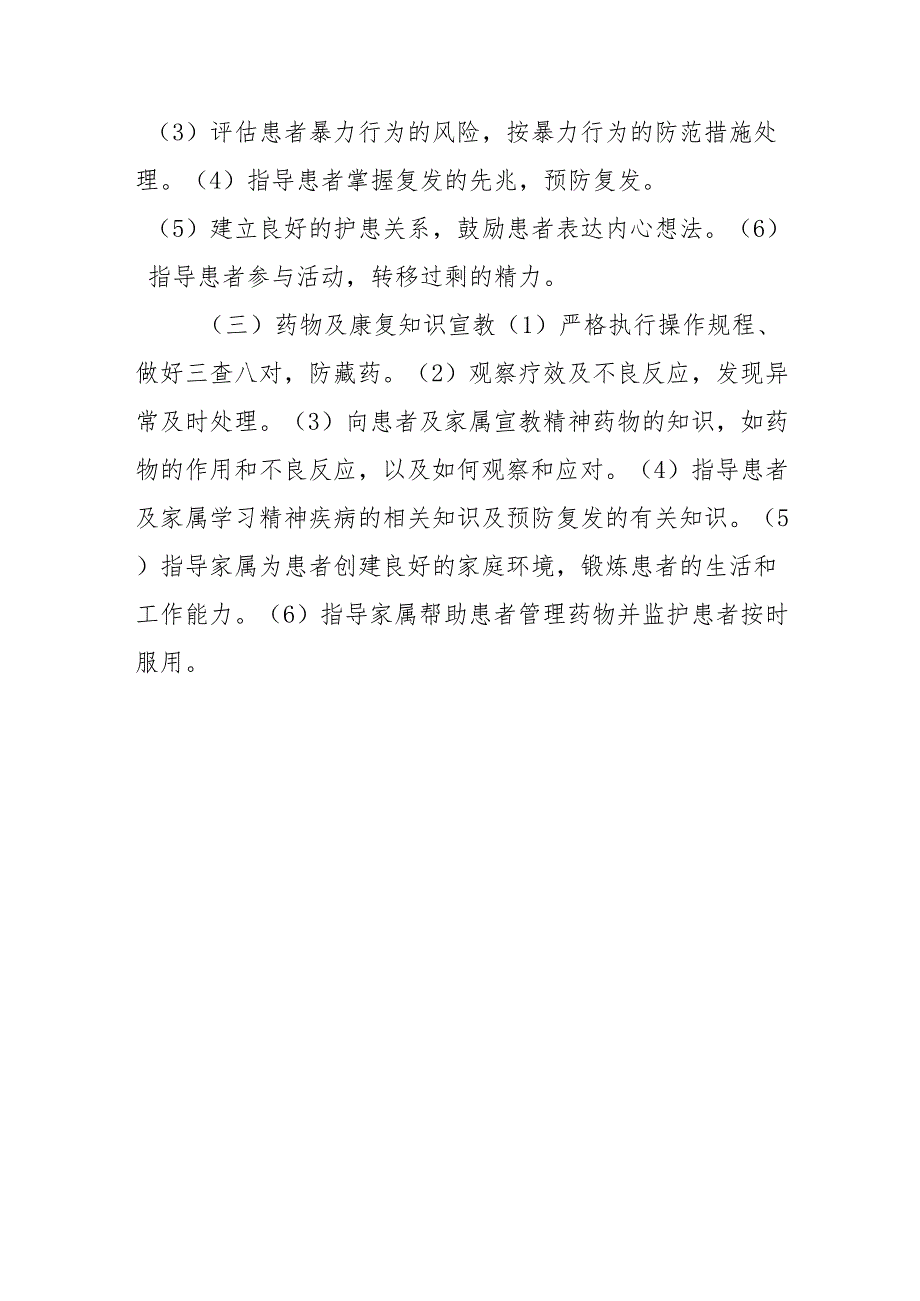 心境障碍健康宣教.docx_第3页