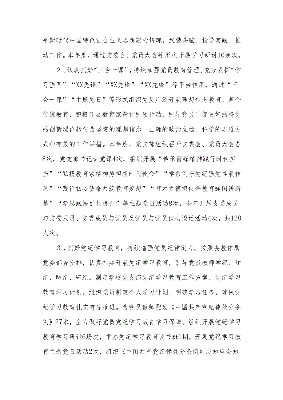 2024年中小学学校党支部党建工作总结.docx_第2页