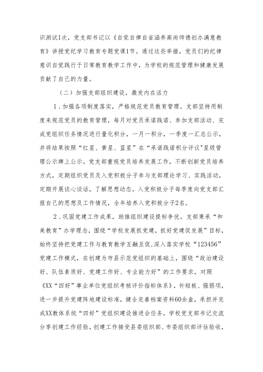 2024年中小学学校党支部党建工作总结.docx_第3页