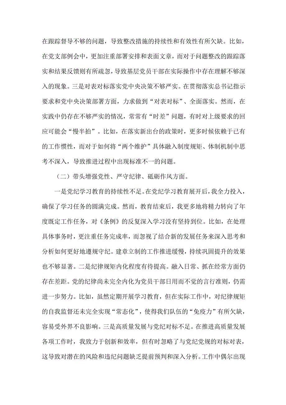 2025年乡镇党委书记民主生活会“四个带头”对照检查材料(含案例剖析).docx_第2页