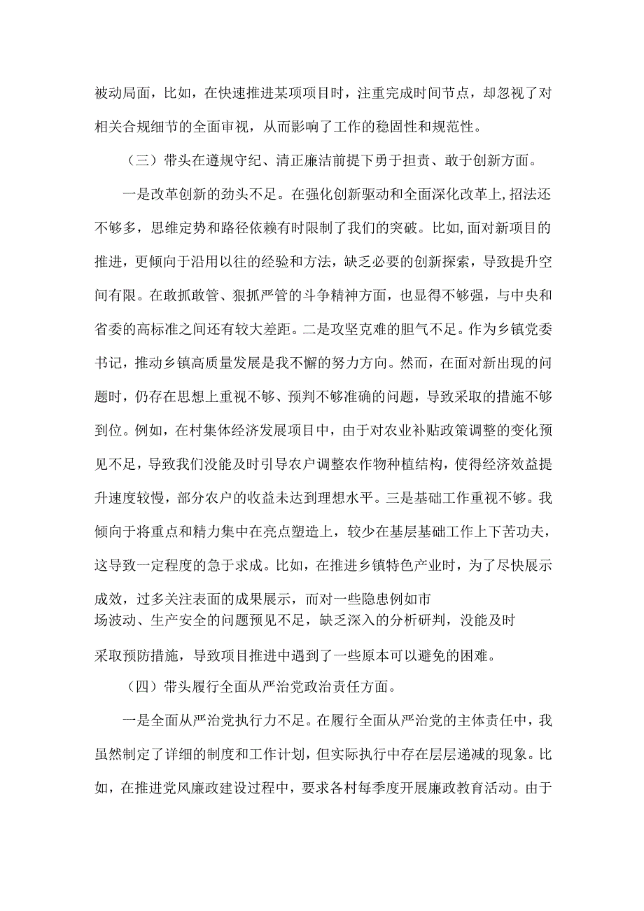 2025年乡镇党委书记民主生活会“四个带头”对照检查材料(含案例剖析).docx_第3页
