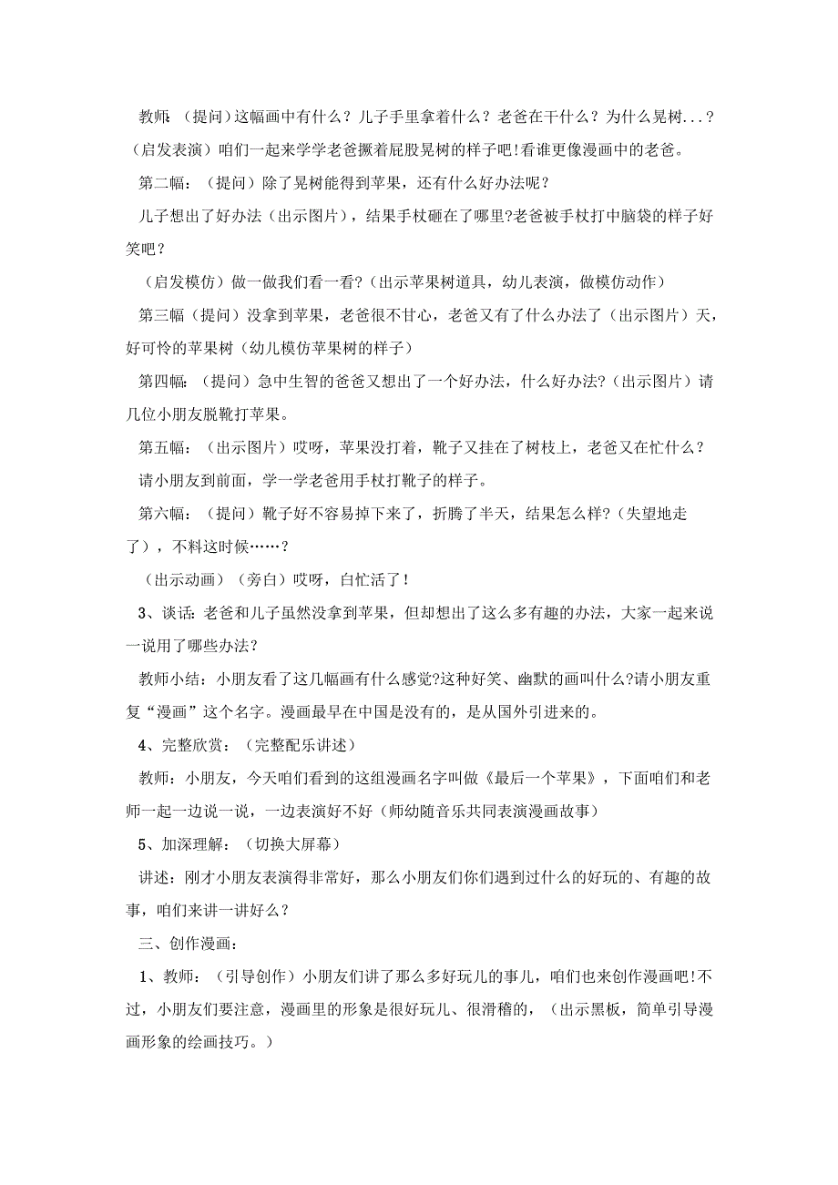 幼儿园漫画艺术创新活动方案五篇.docx_第2页