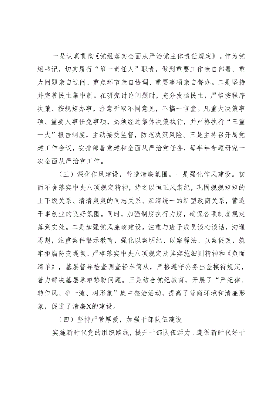 文化局党组书记2024年履行全面从严治党述责述廉情况报告.docx_第2页