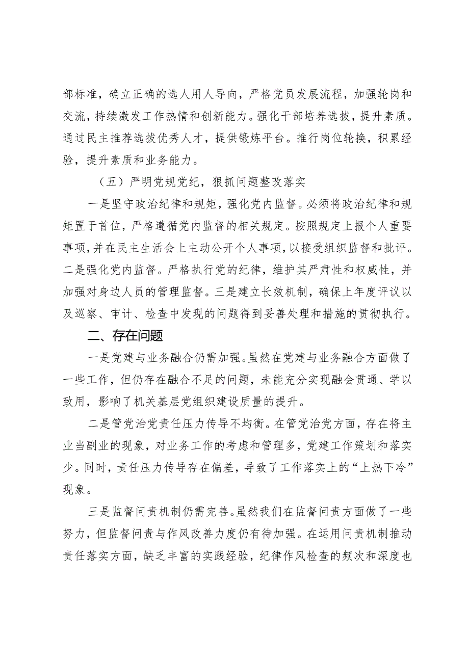 文化局党组书记2024年履行全面从严治党述责述廉情况报告.docx_第3页