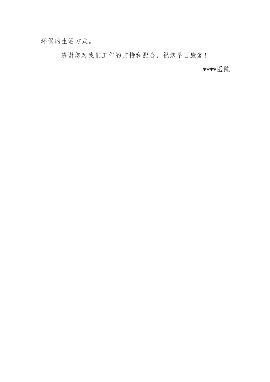 医院控烟告知书.docx_第2页