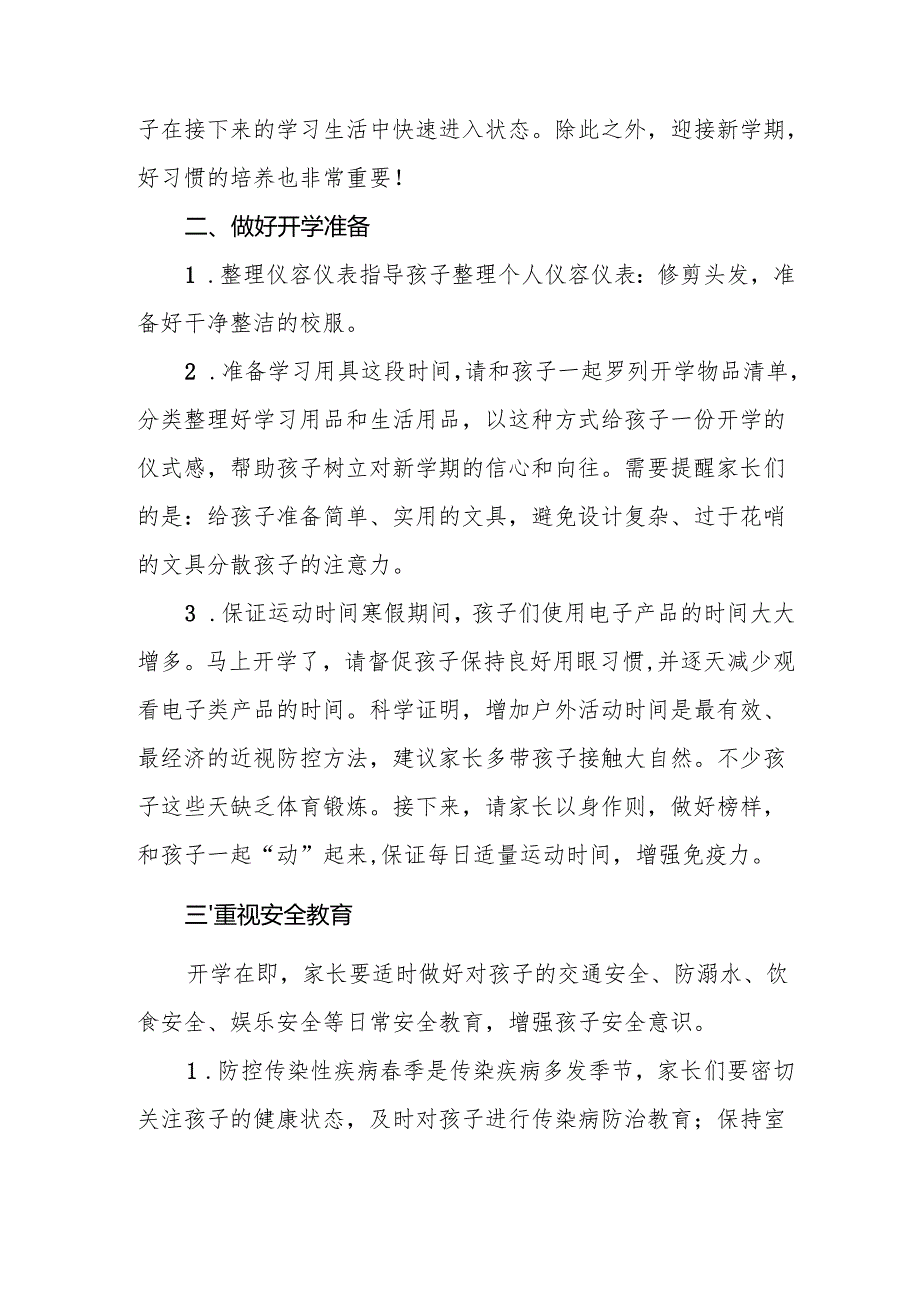 2025年中小学《春季开学》致家长一封信 合计4份.docx_第2页