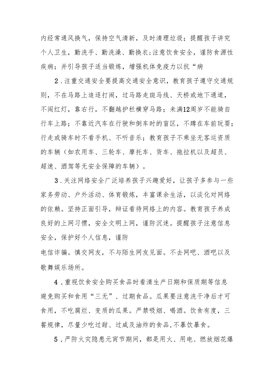 2025年中小学《春季开学》致家长一封信 合计4份.docx_第3页