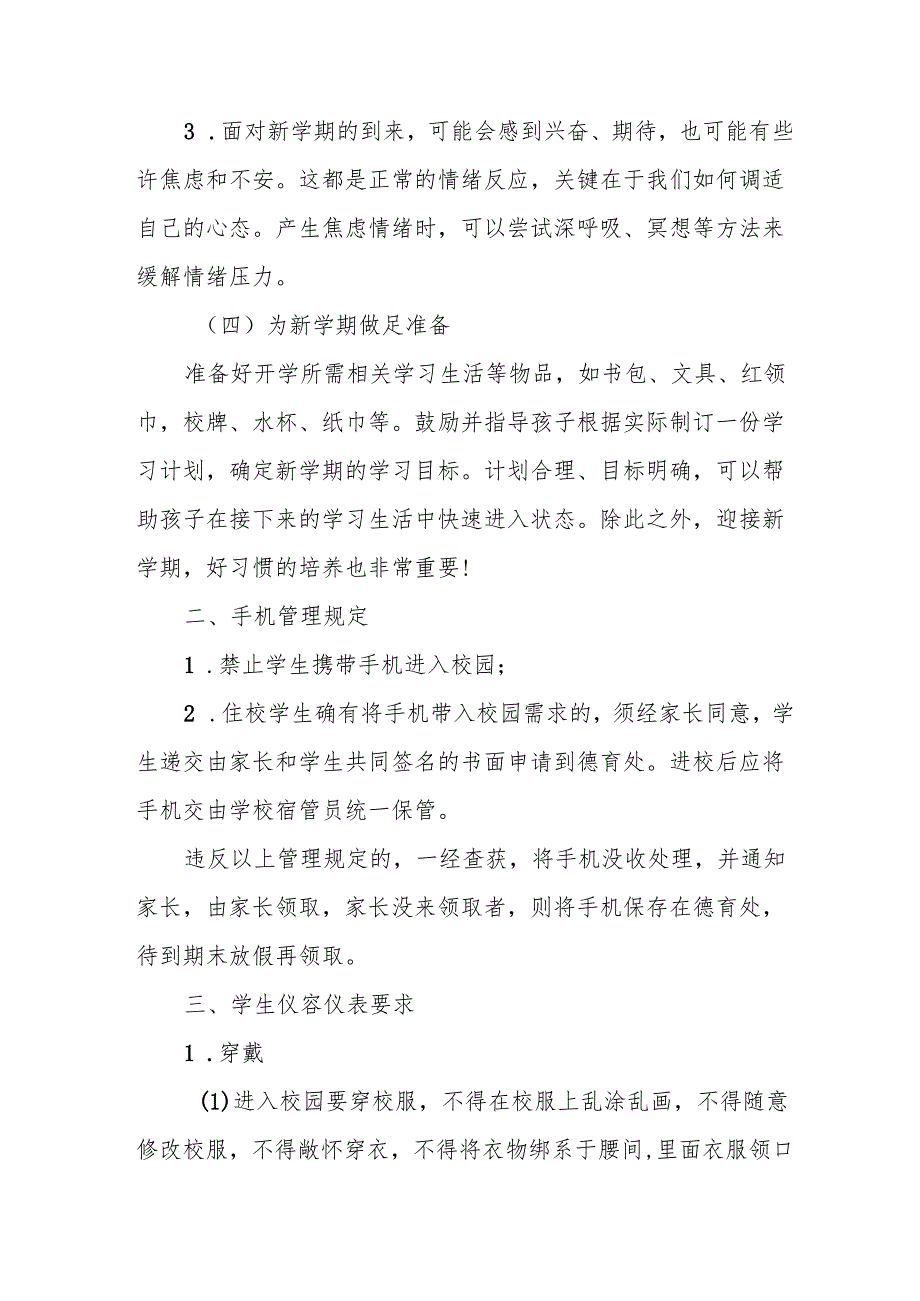 2025年中小学春季开学致家长一封信 （8份）.docx_第2页