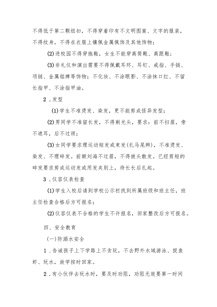 2025年中小学春季开学致家长一封信 （8份）.docx_第3页