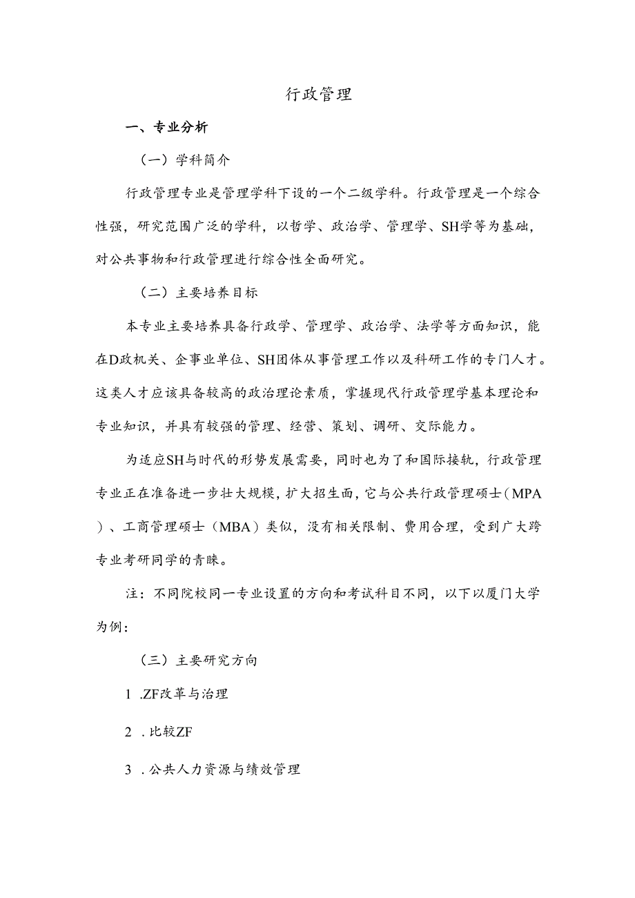 行政管理.docx_第1页