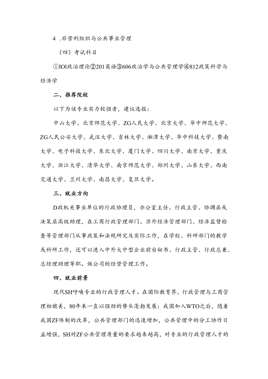 行政管理.docx_第2页
