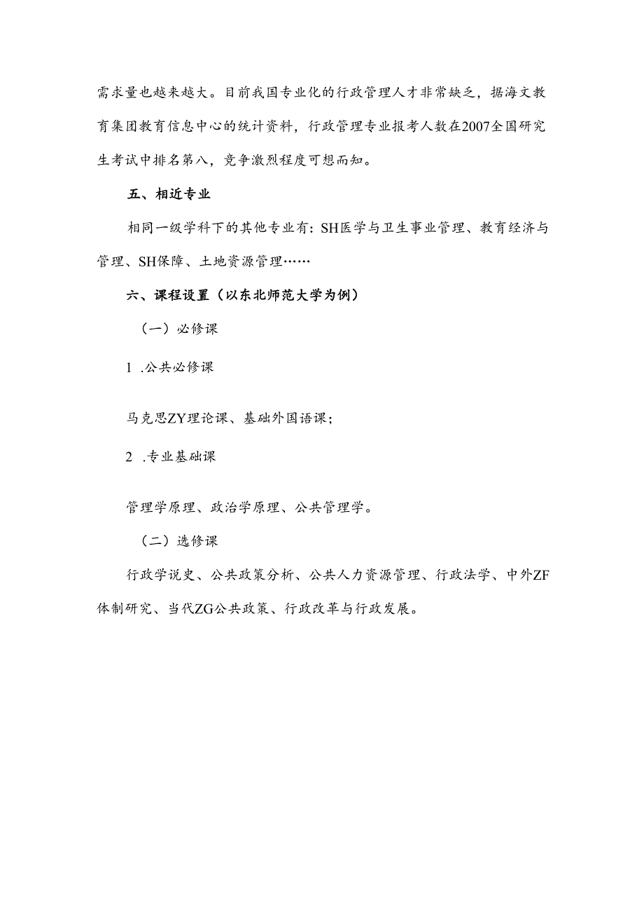 行政管理.docx_第3页