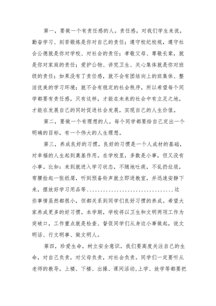 2025年学校春季开学典礼校长致辞 （汇编10份）.docx_第2页