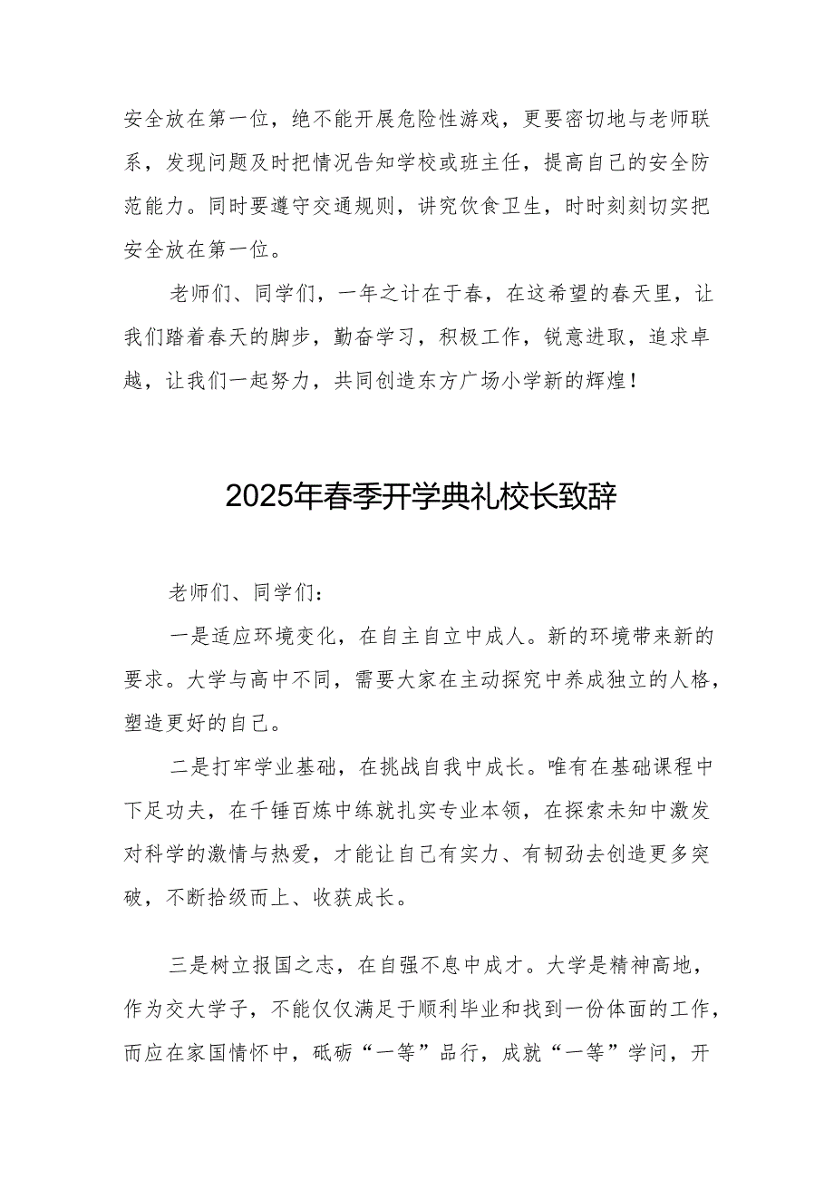 2025年学校春季开学典礼校长致辞 （汇编10份）.docx_第3页