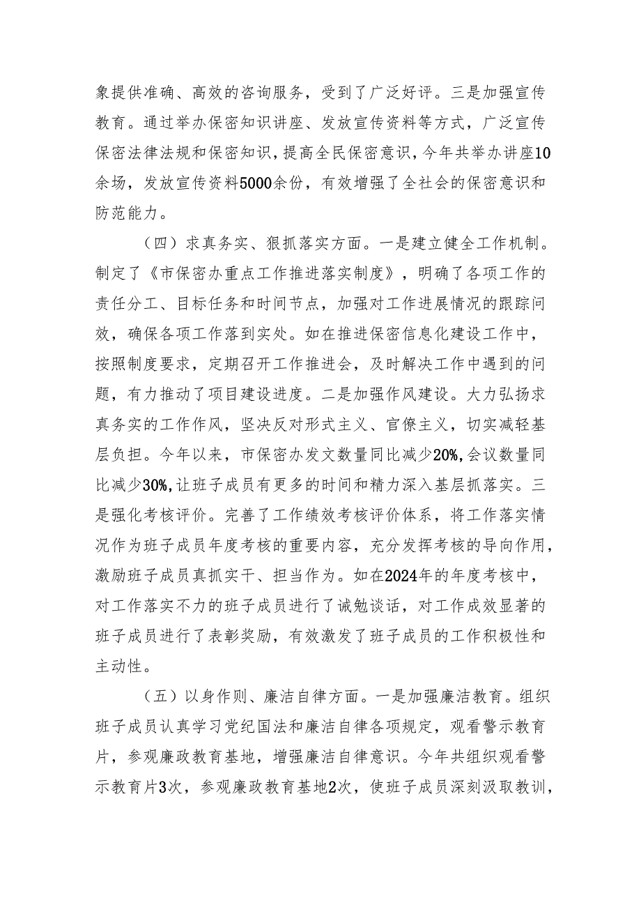 市保密办领导班子2024年民主生活会对照检查发言材料（5816字）四个带头 上年度整改.docx_第3页