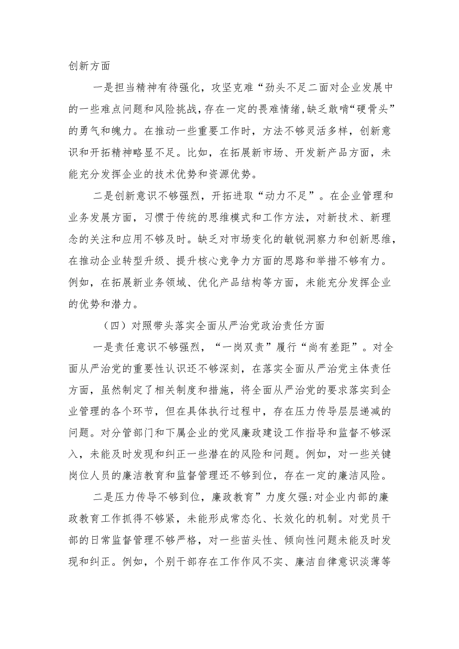 党委书记2024年度民主生活会对照检查材料（四个带头 个人事项）.docx_第3页