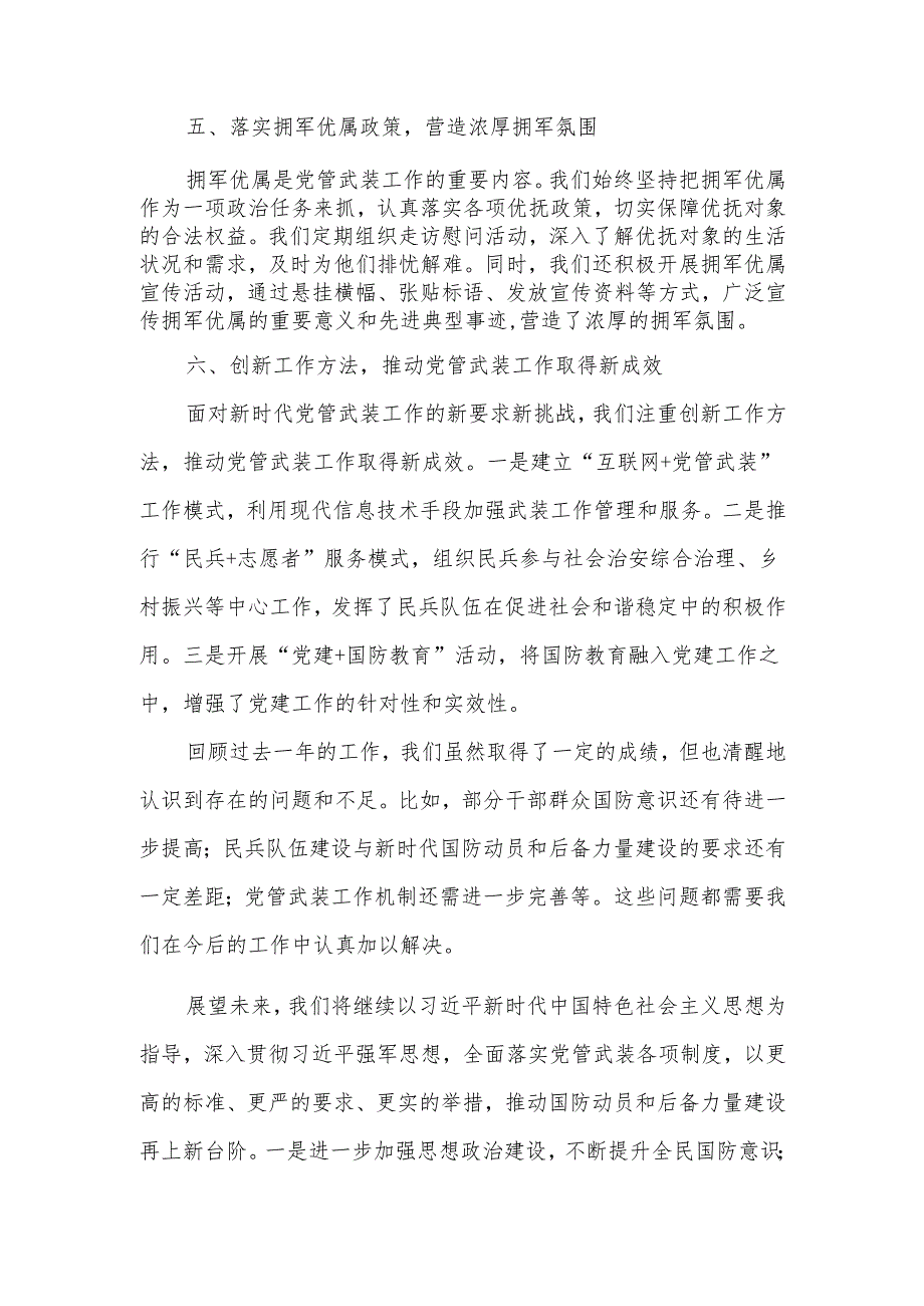 某乡镇2025年度党管武装部工作述职报告.docx_第3页