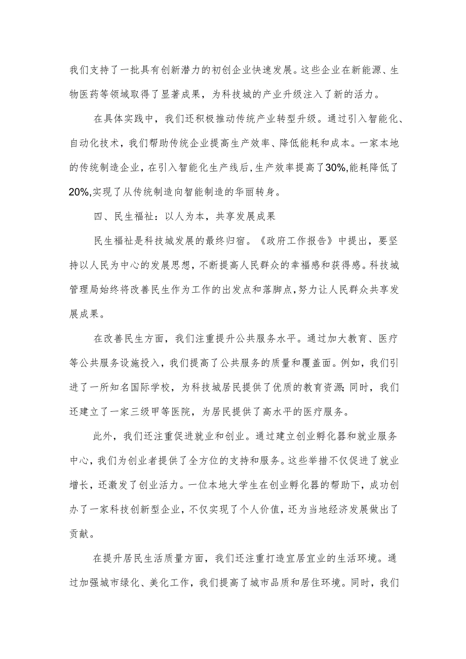 科技城管理局在市人大会代表团会上的审议发言.docx_第3页