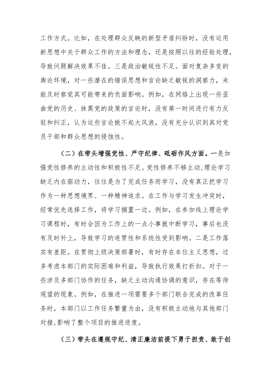 党员干部2025年组织生活会围绕“四个带头”对照检查发言提纲（范文）.docx_第2页