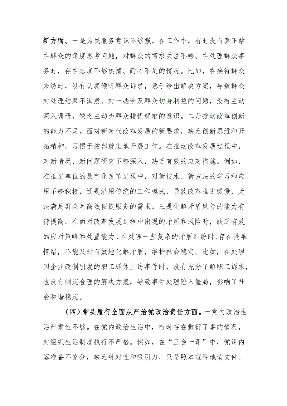 党员干部2025年组织生活会围绕“四个带头”对照检查发言提纲（范文）.docx_第3页
