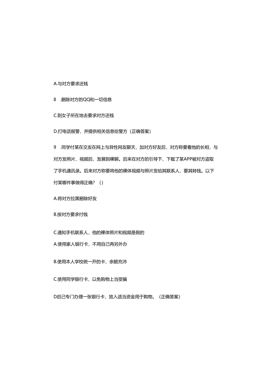 2025年最新防诈骗安全知识试题及参考答案.docx_第3页