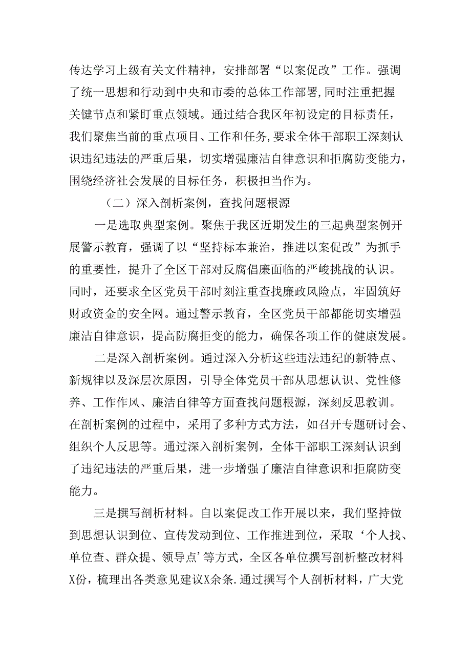 2024年区以案促改工作总结汇报.docx_第2页