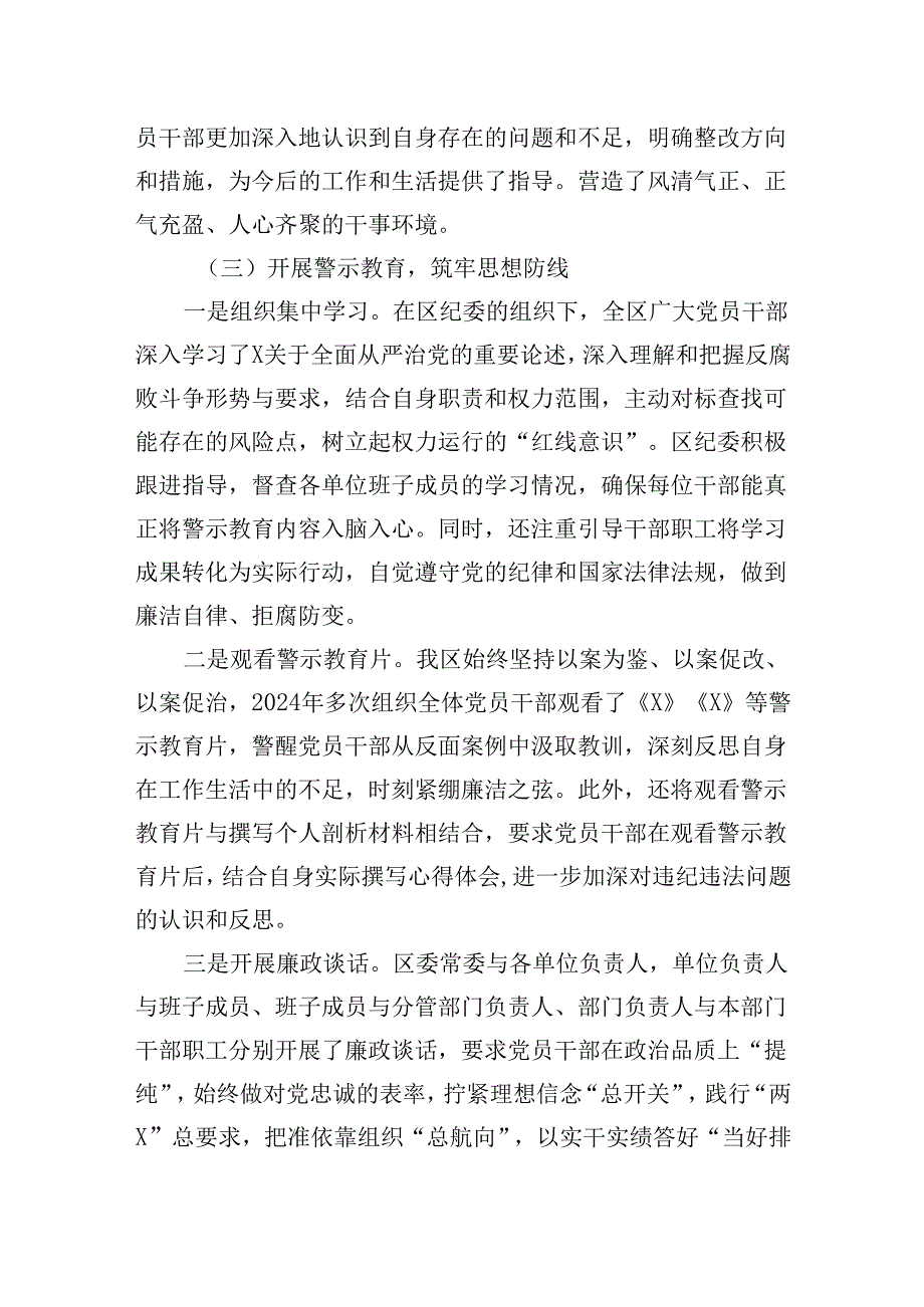 2024年区以案促改工作总结汇报.docx_第3页