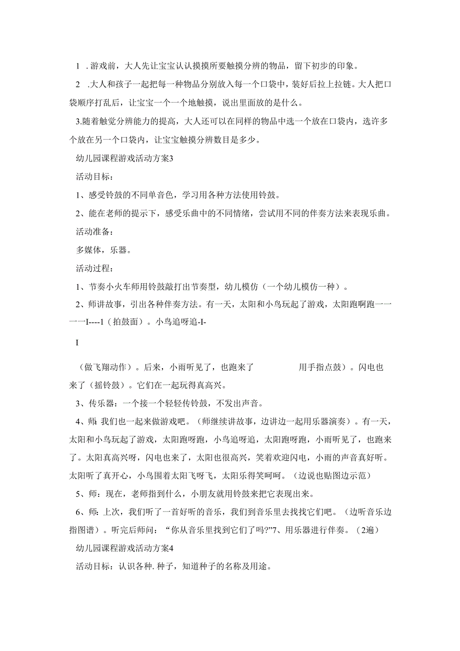 幼儿园课程游戏活动策划方案五篇.docx_第2页