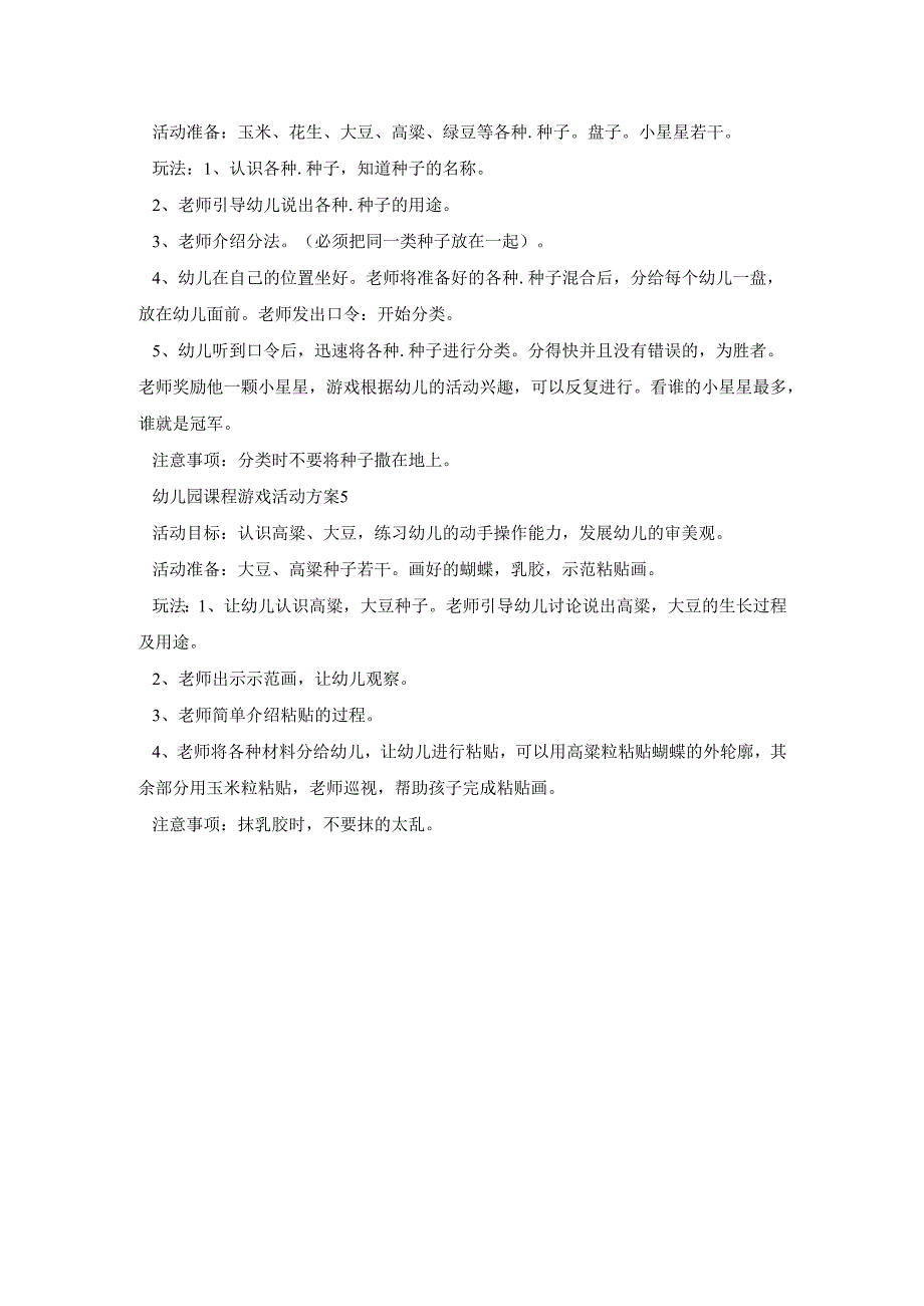 幼儿园课程游戏活动策划方案五篇.docx_第3页