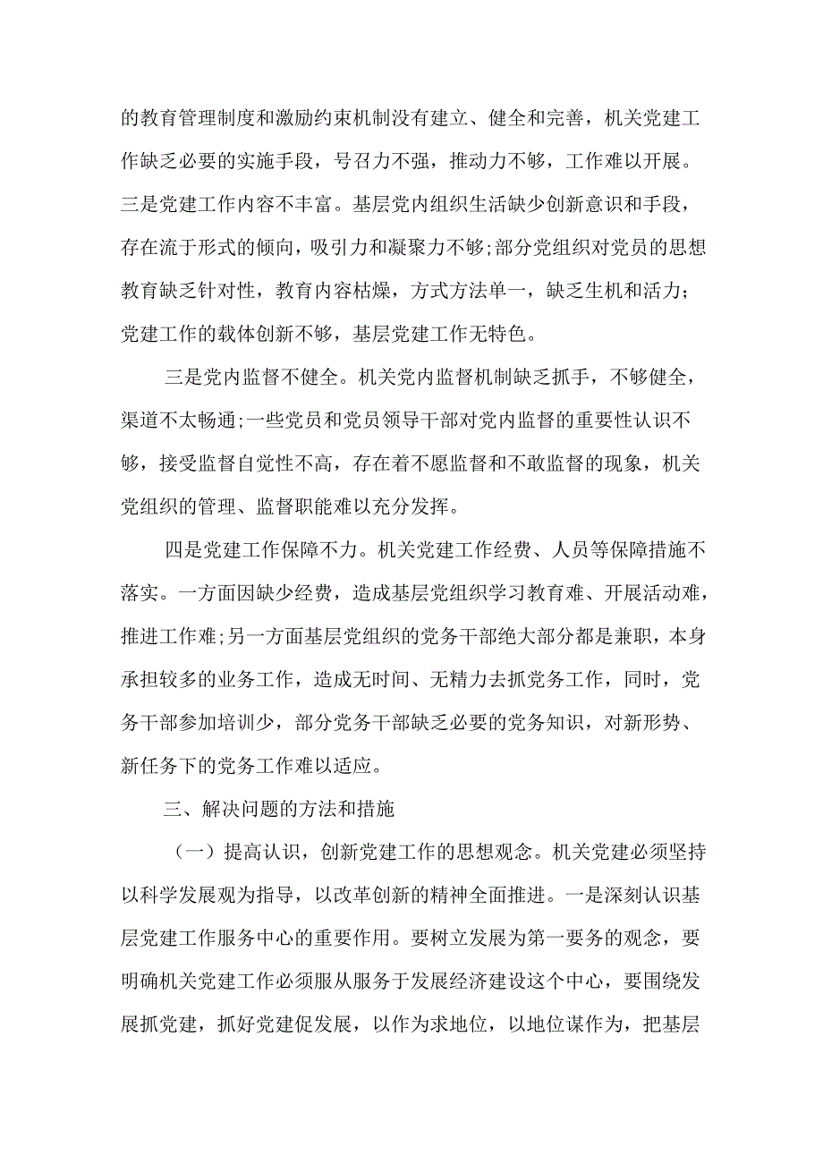 X局机关党建工作存在问题及整改措施.docx_第2页