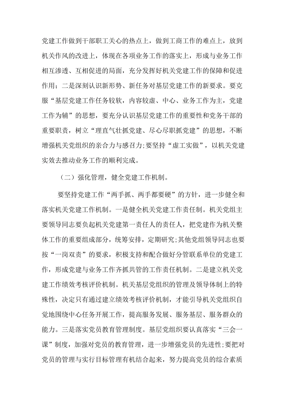 X局机关党建工作存在问题及整改措施.docx_第3页