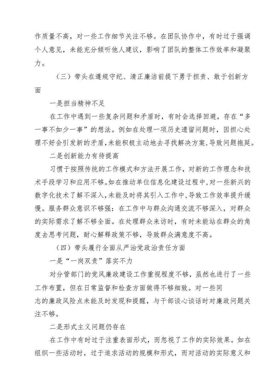 5篇关于2025年度带头增强党性、严守纪律、砥砺作风方面等“四个带头”自我检查检查材料范文.docx_第2页