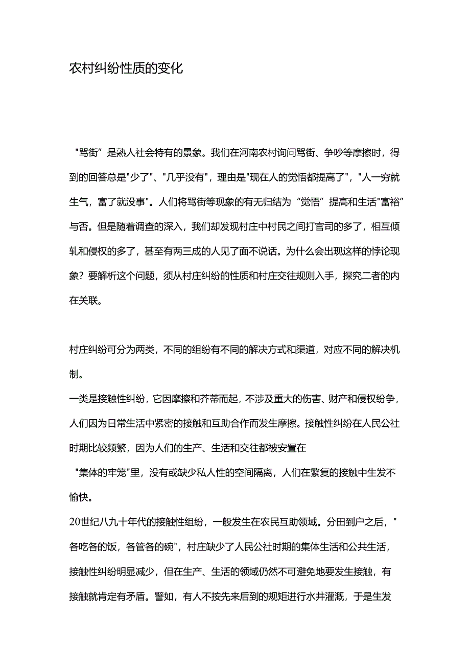 农村纠纷性质的变化.docx_第1页