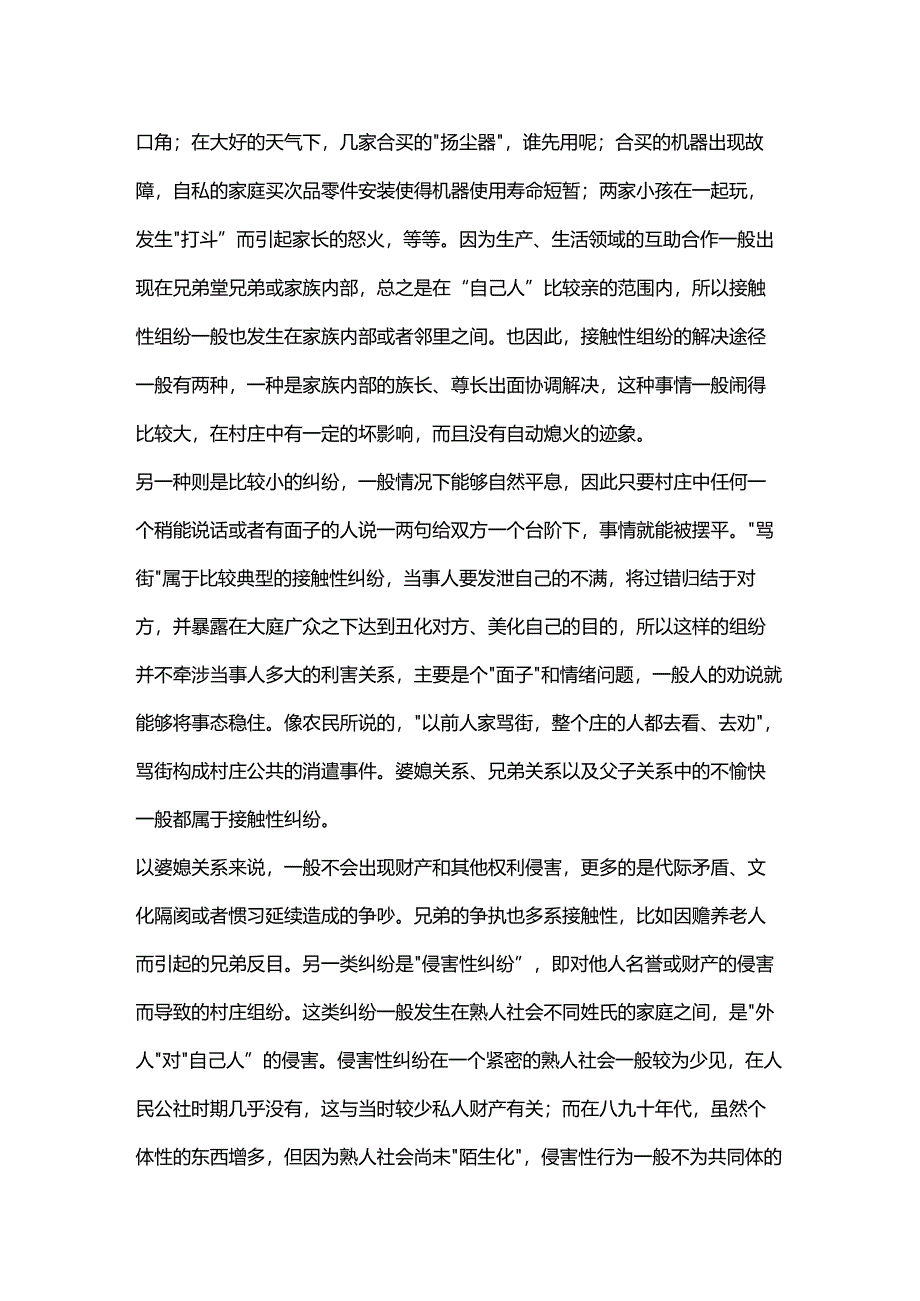 农村纠纷性质的变化.docx_第2页